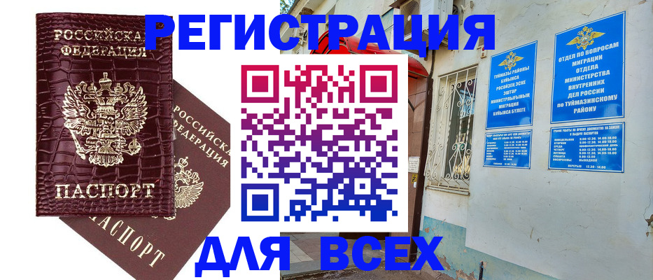 миграционный учет в Комсомольске-на-Амуре